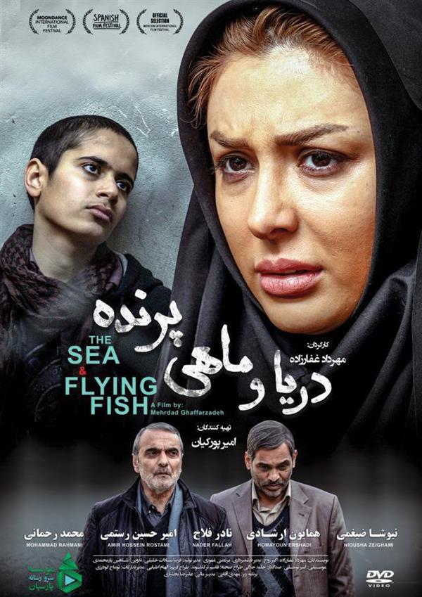  فیلم دریا و ماهی پرنده